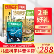 好奇号杂志 杂志铺杂志订2025年1月起订 1年共12期 阅 青少年科普百科图书 美国Cricket Media版权合作 6-12岁少儿阅读小学生课外读物