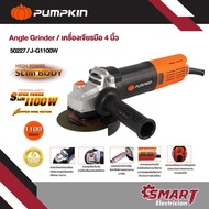 PUMPKIN พัมคิน - J-Series เครื่องเจียรมือ ขนาด 4" 1100W สวิตซ์ท้าย รุ่น J-G1100W (50227)