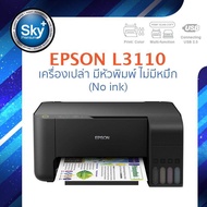 Epson printer inkjet EcoTank L3110 (เครื่องเปล่า มีหัวพิมพ์ ไม่มีหมึก)_เอปสัน (print scan copy_usb 2) ประกัน 1 ปี (ปรินเตอร์_พริ้นเตอร์_สแกน_ถ่ายเอกสาร) No ink