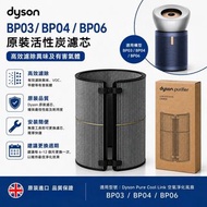 Dyson 原廠 活性炭濾網 適用於BP03 BP04 BP06