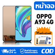 หน้าจอ LCD Display จอ OPPO A93 4G หน้าจอ LCD สําหรับ oppo a93 4g จอแสดงผลชิ้นส่วนมือถือ มีไขควงและกา