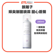 防御工事 - 【280ml】銀離子除臭制菌噴霧（甜心蒼蘭）｜异味消除｜鞋類除臭｜衣物除臭