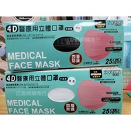 [Jujia Online Shopping] Made In Taiwan SOF-CON 4D Four-Layer Medical Mask 25pcs 4D Masks 25pcs Biote