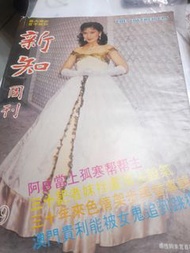 新知周刊 雜誌299期