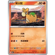 [ALG Card Exclusive] Pokémon PTCG Chinese Version Fire Camel SV4K 011/066 C