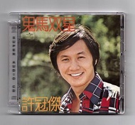 聚財屋 超高價收購 許冠傑 鬼馬雙星 CD 黑膠唱片LP 等等