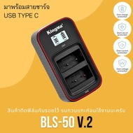 KingMa OLYMPUS BLS-50 BLS50 BLS5 แบตเตอรี่และที่ชาร์จแบตสำหรับ EM10 II EM10 III EM10 IV EPL8 EPL9 EPL10 (พร้อมส่งและรับประกัน)