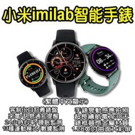 【小米imilab智能手錶】小米手錶 米動手錶 華米手錶 米動手錶青春版 創米 創米手錶 智能手錶 運動手環 運動手錶