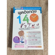 Speak English 140 Hours (B11) (No CD)