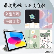 VXTRA 2021/2020/2019 iPad 9/8/7 10.2吋 藝術彩繪氣囊支架皮套 保護套粉色星空