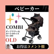 COMBI 組合嬰兒車