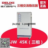 精品上新！德力西 三相高精度工業用穩壓器SJW-45KVA 45KW 三相穩壓器45000W