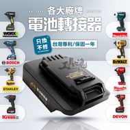 Major Brands Battery Adapter Wicks Big Card Victory Stanley Makita Dewalt Mewatch Bosch Hitachi hiko