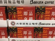 好市多 COSTCO 西雅圖 無加糖二合一咖啡 21公克 X 100入/組