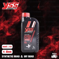 YSS น้ำมันโช๊ค FORK FLUID FORK OIL Synthetic Road & Off Road บรรจุ 1 ลิตร [ เลือกเบอร์ได้ ]