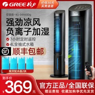 Gree Gree Air Conditioner Fan For Home Air Cooler Refrigeration Small Bedroom Living Room Cold Air Fan Remote Control Timing Tower Fan