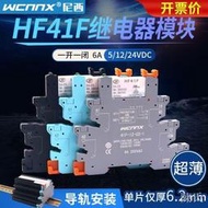 小型中間繼電器24V薄型宏發組模塊導軌式HF41F-024-ZS伏12V常開DC