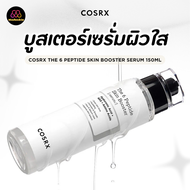 🌷COSRX : แท้พร้อมส่ง COSRX The 6 Peptide Skin Booster Serum 150ml ผิวใส เรียบเนียน