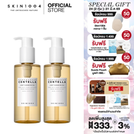[ 2 ชิ้น ] SKIN1004 Madagascar Centella Light Cleansing Oil 200 ml. คลีนซิ่งออยล์เนื้อเบาเคลียร์ทุกเ