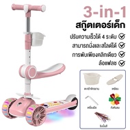 ZUUKOO สกู๊ตเตอร์เด็ก scooter ล้อมีไฟ ปรับความสูงได้3ระดับ มีของแถม