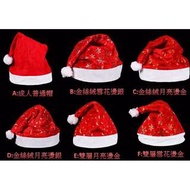 聖誕帽,聖誕節服裝(聖誕節、聖誕禮物、新年禮物、交換禮物、禮物、生日禮物、聖誕趴、party、聖誕舞會、舞會、帽子)