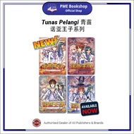 【PME Bookshop】Tunas Pelangi 青苗：诺亚王子系列