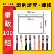 Mass Sale 100 Sets TA-014 Horizontal (Inner Size 96x66mm) Identification Card Plus Chain Name Tag Wo