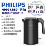 1.5L HD9372/80 雙層防燙電熱水煲 香港行貨 3000 系列