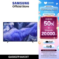[Pre-order จัดส่งฟรี] SAMSUNG 50 นิ้ว QLED Q7F4 4K Tizen OS SMART TV (2025) Q7F Series รุ่น QA50Q7F4
