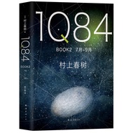 1Q84BOOK2 (July-September) Haruki Murakami's Creation 40th Masterpiece Literary Long Novel Shinhua B