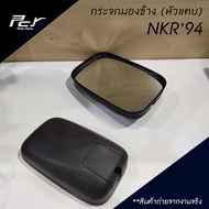 กระจกมองข้าง หัวแคบ ISUZU NKR 94 รถบรรทุก อีซูซุ