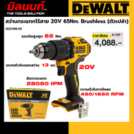 DEWALT รุ่น DCD709N-KR สว่านกระแทกไร้สาย 20V 65 Nm. Brushless