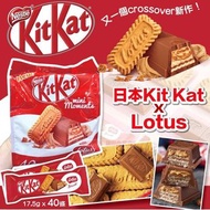 預購-約2月下旬] 日本 KitKat x Lotus 巧克力棒(共40條)$169/包$165/包(2包以上)