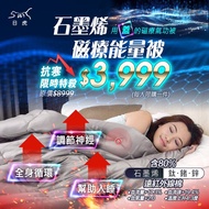 日虎 自然磁療能量被（6x7尺）含80%石墨烯鈦鍺鋅遠紅外線棉 / 新春獨家結帳價3999元
