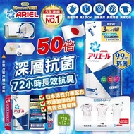 日本 Ariel 抗菌防臭洗衣精補充包 720公克