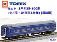 佳鈺精品-TOMIX-9532-25-100型 北斗星.JR東日本增結用-特價