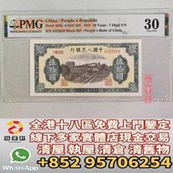 香港實體門市 免費鑒定 舊版人民幣 第一版人民幣 1949年50元 鐵路伍拾圓 舊版人民幣 第一套人民幣 第二套人民幣 第三套人民幣 第四套人民幣 民國紙幣 民國幣 樣票 第一版第二版第三版第四版人民