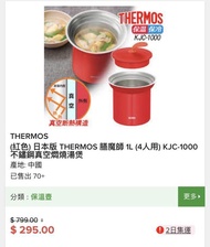 日本直送🇯🇵THERMOS 不鏽鋼真空燜燒湯煲(可保泠)1000ml