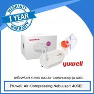 เครื่องพ่นยา Yuwell แบบ Air-Compressing รุ่น 405B (Yuwell Air-Compressing Nebulizer: 405B)