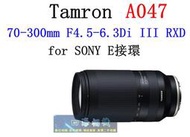 【高雄四海】俊毅公司貨 Tamron 70-300mm F4.5-6.3 for SONY E-mount．A047