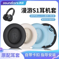 Suitable for New Style Sound Wide SpaceOne Roaming S1 Earmuffs Earphone Case Headset Soundcore Earph