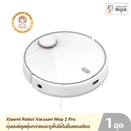 Xiaomi Robot Vacuum Mop 2 Pro หุ่นยนต์ดูดฝุ่นกวาดและถูพื้นได้ในขั้นตอนเดียวใช้ร่วมกับ App Mi Home รับประกัน 1 ปี By Housemaid Station