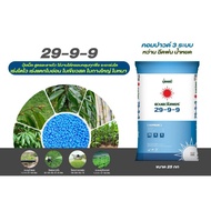 (ยกกระสอบ 25กิโล) ปุ๋ยคอมปาวด์ 29-9-9 ละลายไว สุดยอดปุ๋ยเร่งต้นโตไว ต้นใหญ่ แข็งแรงสมบูรณ์