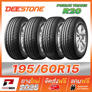 THA-DEESTONE 195/60R15 ยางรถยนต์ขอบ15 รุ่น PUBLIC TRANS R20 x 4 เส้น (ผลิตปี2025) 195/60R15 One