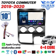 HILMAN (คูปองส่วนลดค่าส่ง50บาท) จอ android 10 นิ้ว TOYOTA COMMUTER 2019-2020 Android แท้ เวอร์ชั่น12.1 จอ 2din จอคมชัด ไหลลื่น แบ่งจอได้ Bluetooth IPS FULLHD YOUTUBE WIFI GPS จอ apple carplay [เรือจากประเทศไทย]