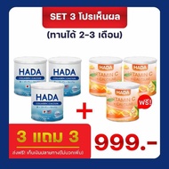 Hada คอลลาเจน 3 +วิตามินซี 3