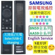 三星電視機遙控器 太陽能 Solar type c charging Samsung TV Remote Control TM2180E BN59-01357D BN59-01357A BN59-01