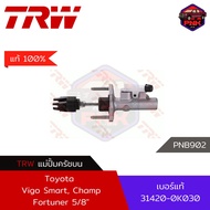 [แท้100% ส่งไว] แม่ปั้มครัชบน TRW Master Cylinder Clutch สำหรับ Toyota Vigo Smart Champ Fortuner 5/8