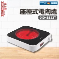 德國寶 - 座檯式電陶爐 GID-SS22T