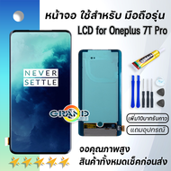 Lcd หน้าจอ สำหรับ Oneplus 7T Pro งานแท้ จอ พร้อมทัชสกรีน อะไหล่มือถือ LCD Screen Display Touch for O